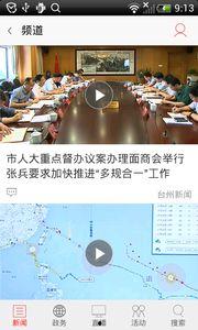 台州最新爆料新闻直播网,直播网实时追踪热点事件